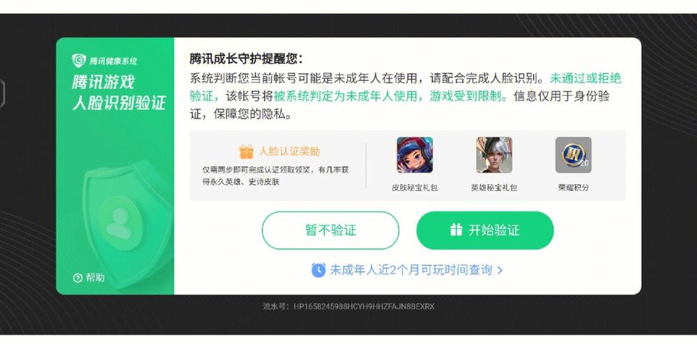 王者荣耀防沉迷规则缩略图