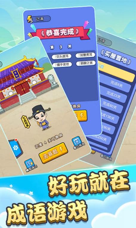 成语填空红包版app缩略图
