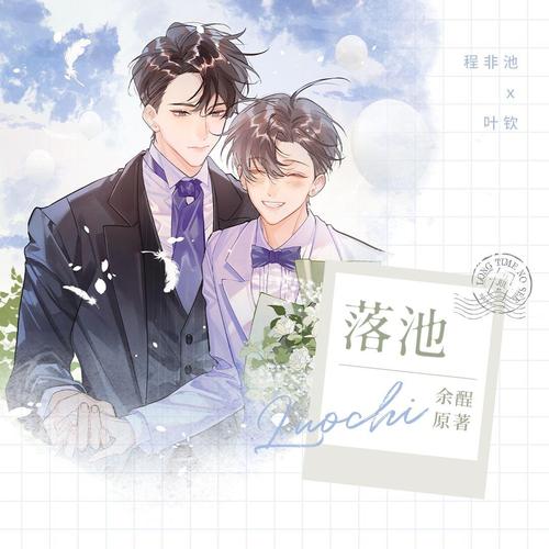 落池广播剧第六期图标