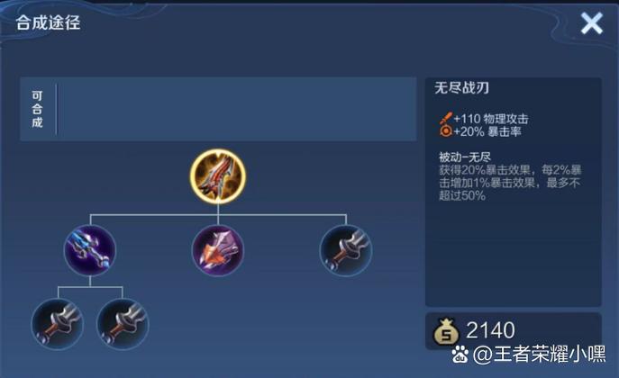 王者荣耀暴击效果上限上限数值缩略图