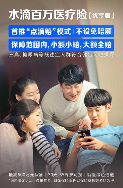 水滴保百万医疗险游戏截图