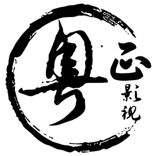 粤正影视ios版缩略图