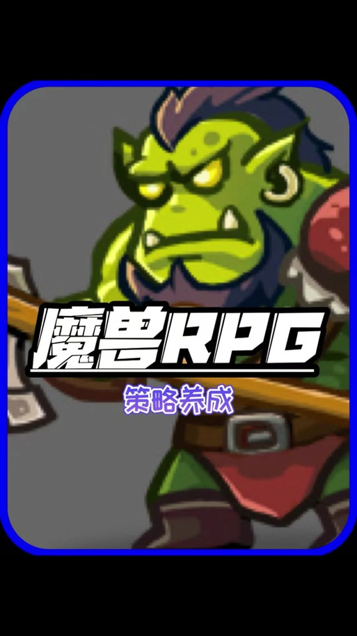 魔兽rpg群魔乱舞攻略缩略图