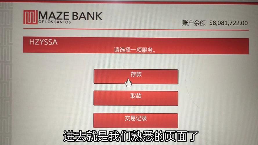 gta5如何存钱缩略图