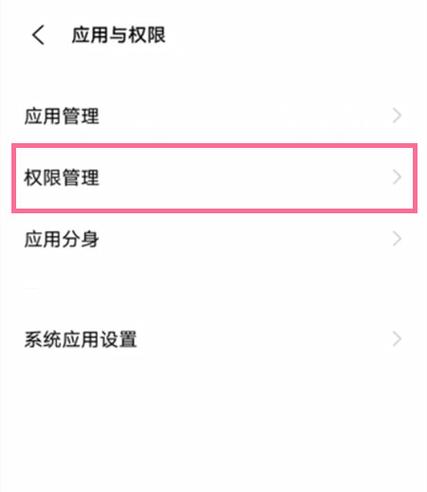 vivo的自启动权限在哪里缩略图