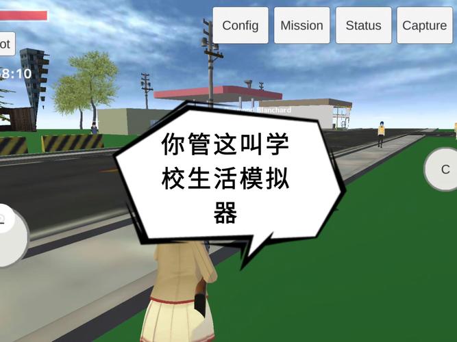 模拟校园生活缩略图