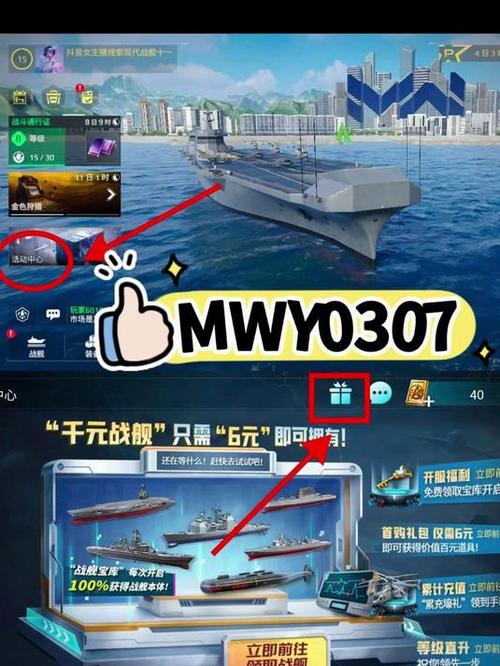 现代战舰如何充值礼包图标