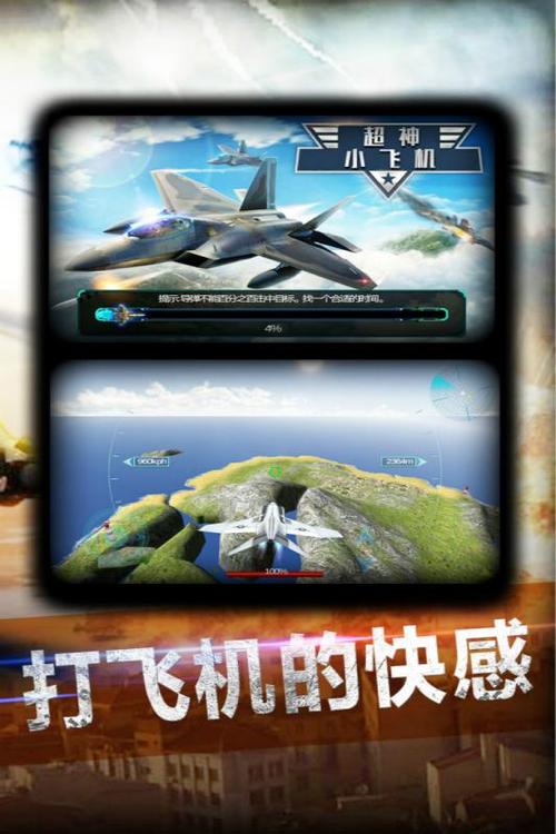 超神小飞机游戏视频缩略图