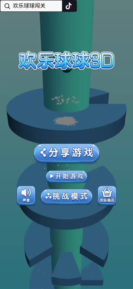 欢乐球球挂高分辅助