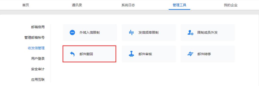 qq邮箱如何撤回邮件缩略图