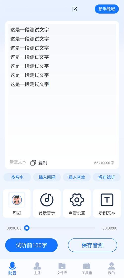 文字配音软件游戏截图