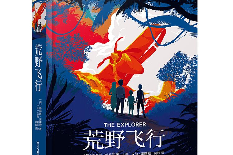 荒野飞行
