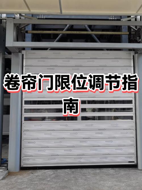 卷闸门上下限位调图解缩略图