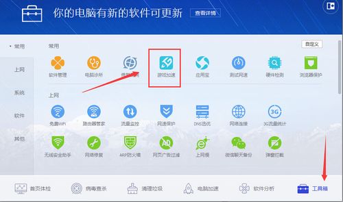 电脑下载加速