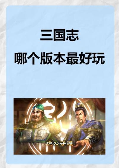三国志7和8哪个更好玩游戏截图