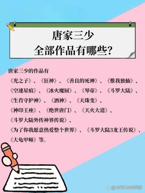 唐家三少全部小说顺序缩略图