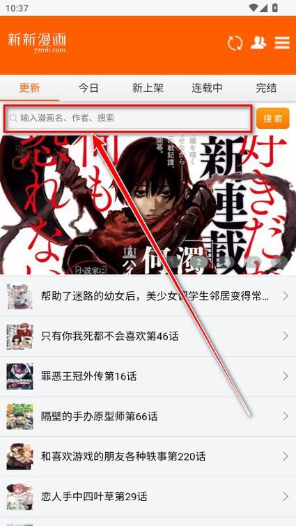 新新漫画官网入口缩略图