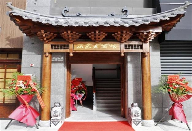 山东老酒馆现止游戏截图