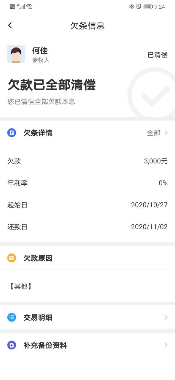 借钱宝是正规平台吗缩略图