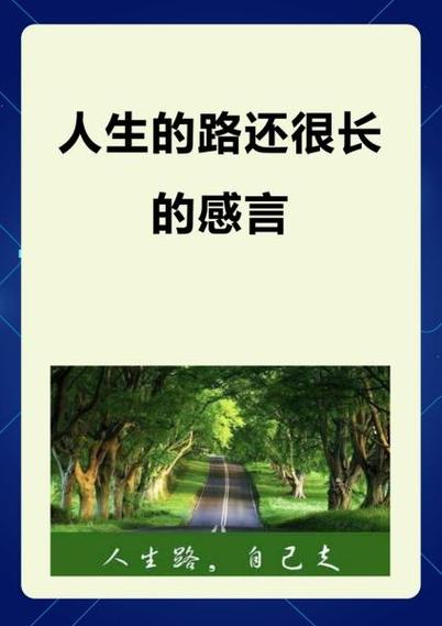 写自己人生的感言