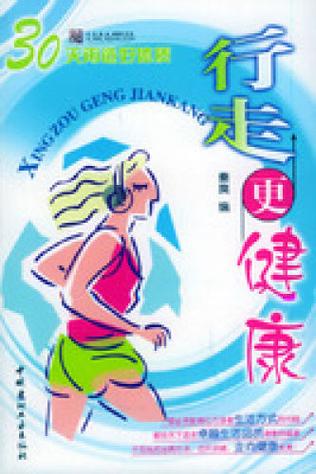 走走更健康的图片游戏截图