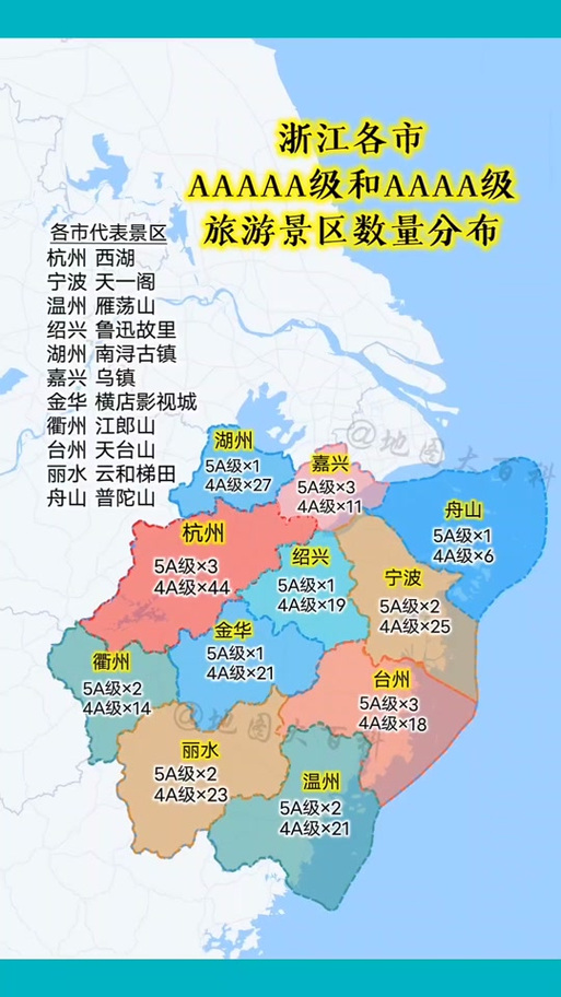 浙江旅游地图景点分布缩略图