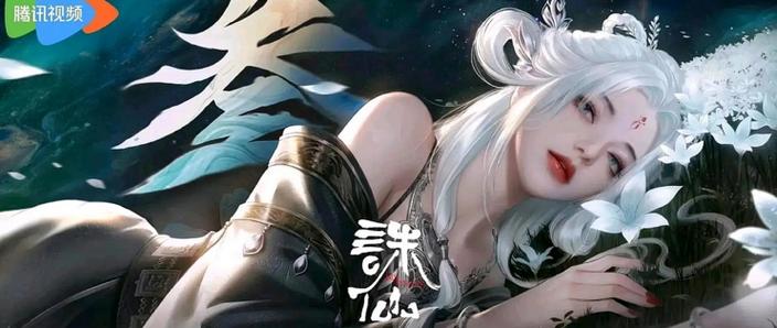 诛仙漫画在线观看官网缩略图