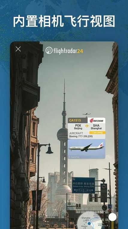 flightradar24中文免费版缩略图