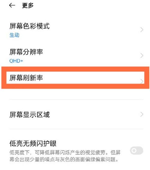 oppo屏幕刷新率修改器下载图标