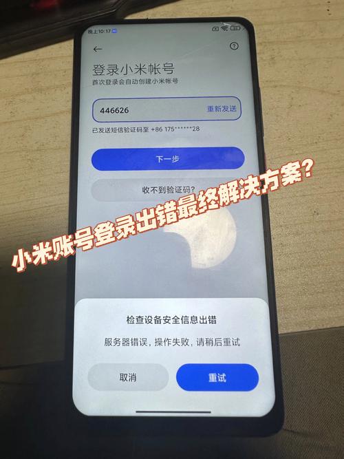 小米账号登录不了游戏截图