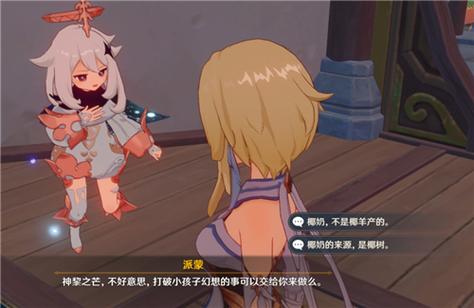 椰奶 原神图标