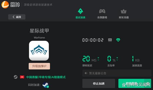 星际战甲辅助软件