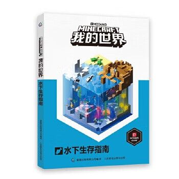 我的世界水下生存一口气看完
