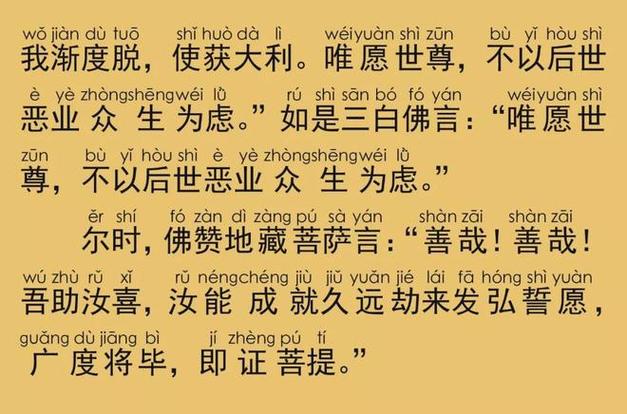 地藏经1一13品拼音版