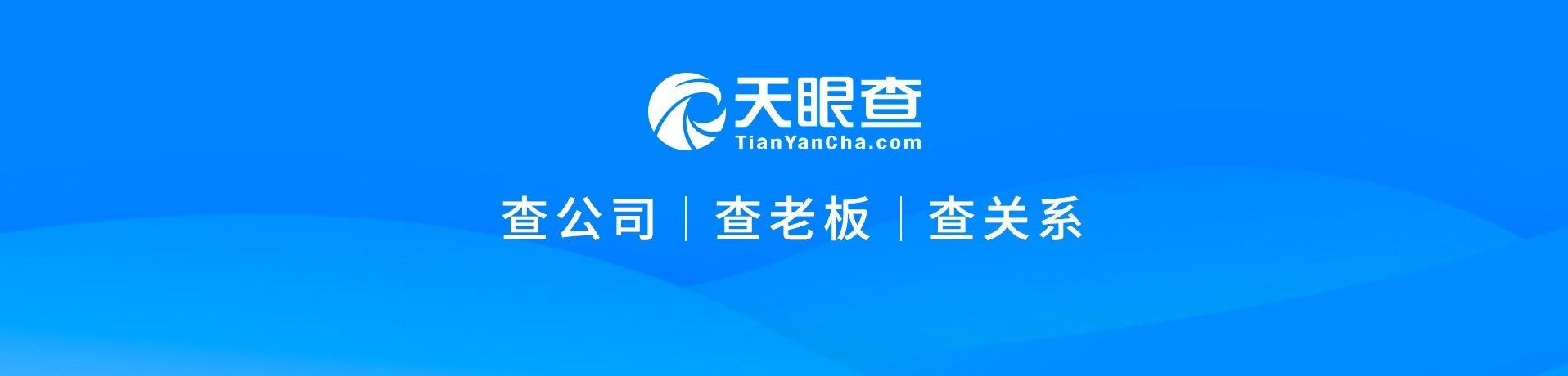天眼查国家认可吗