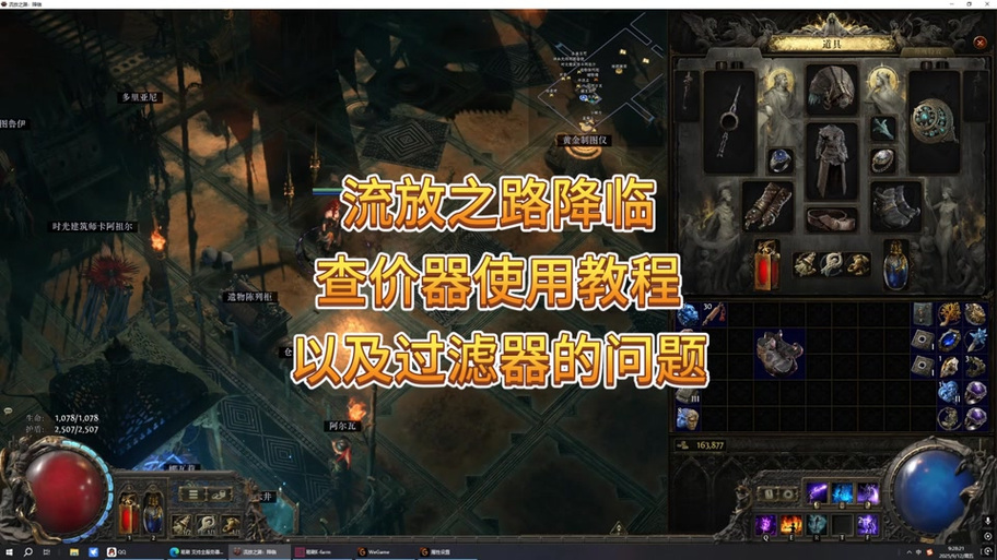流放之路药剂怎么附魔