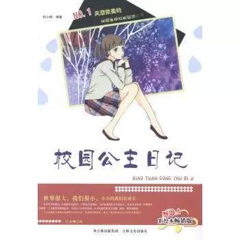 公主在校园缩略图