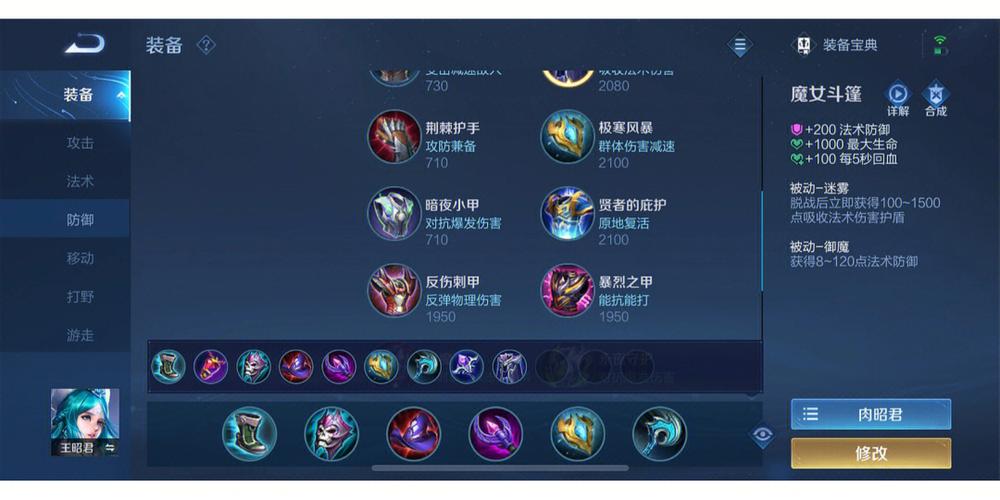 2026王昭君最强出装和铭文