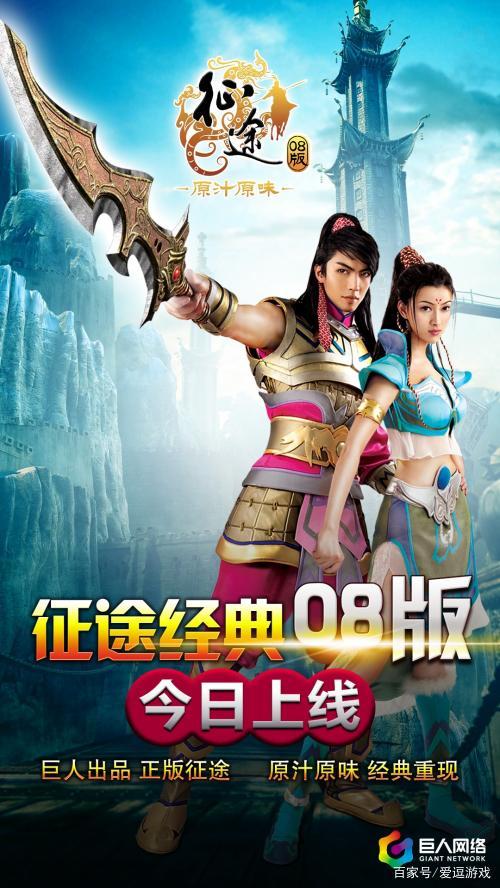 08版征途官网图标