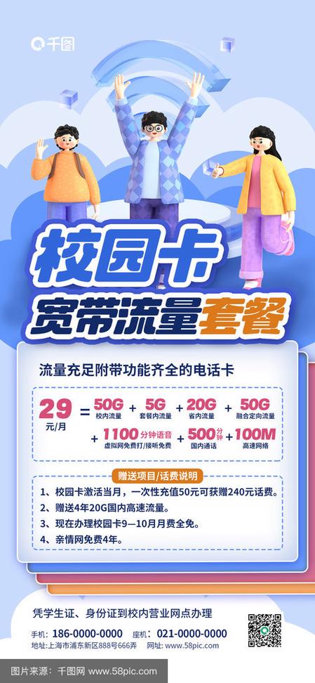 校园流量套餐