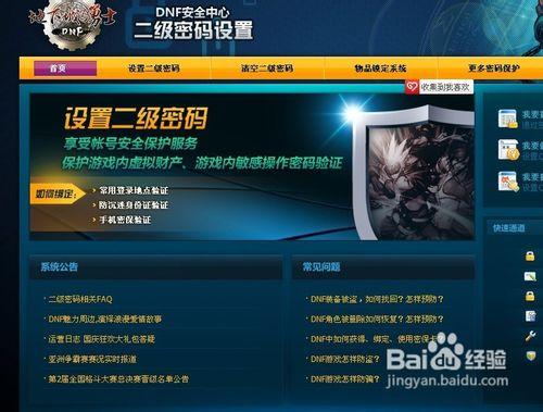 dnf二级密码怎么设置