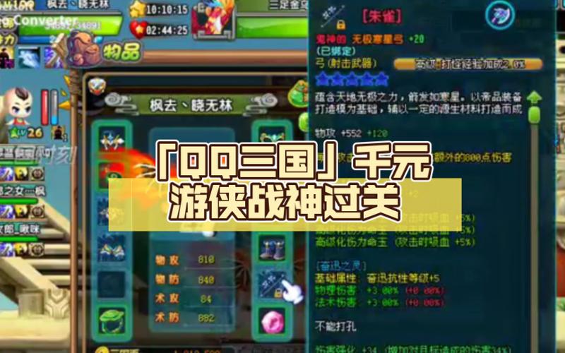 qq三国游侠攻略缩略图