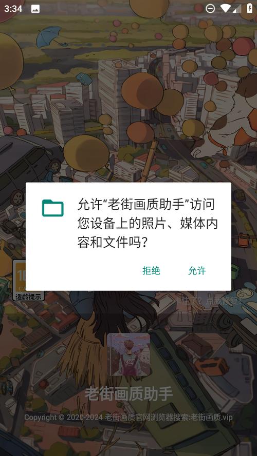 老街画质助手游戏截图