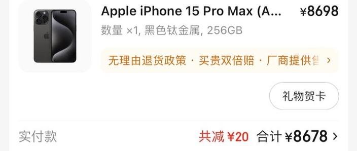 苹果手机白条介绍缩略图