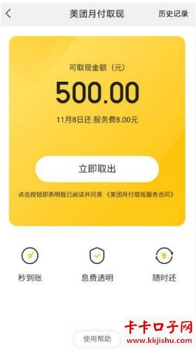 美团月付提额方法缩略图