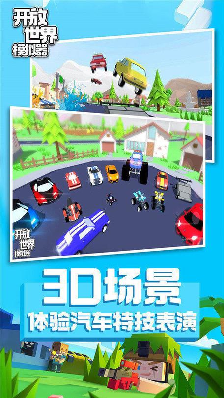 模拟开放世界内置菜单中文版缩略图