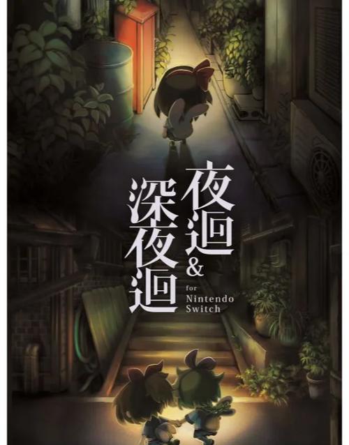 夜廻汉化版在哪下缩略图
