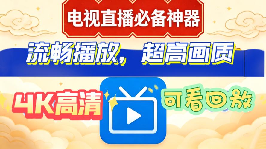 港澳台tv直播软件图标