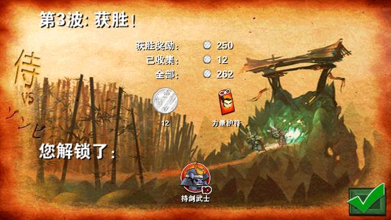 武士大战僵尸3官网图标