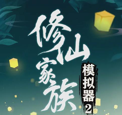 宗门修仙模拟器内置菜单游戏截图